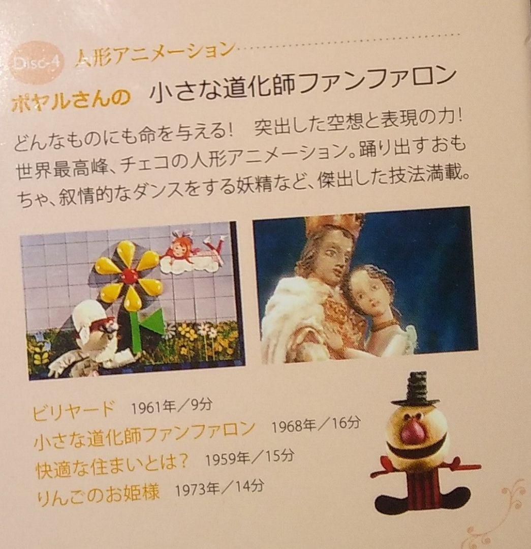 Bretišlav Polar DVD Box　ポヤルさんのDVD BOX