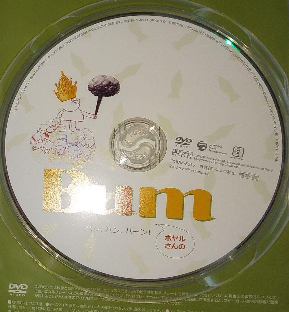 Bretišlav Polar DVD Box　ポヤルさんのDVD BOX