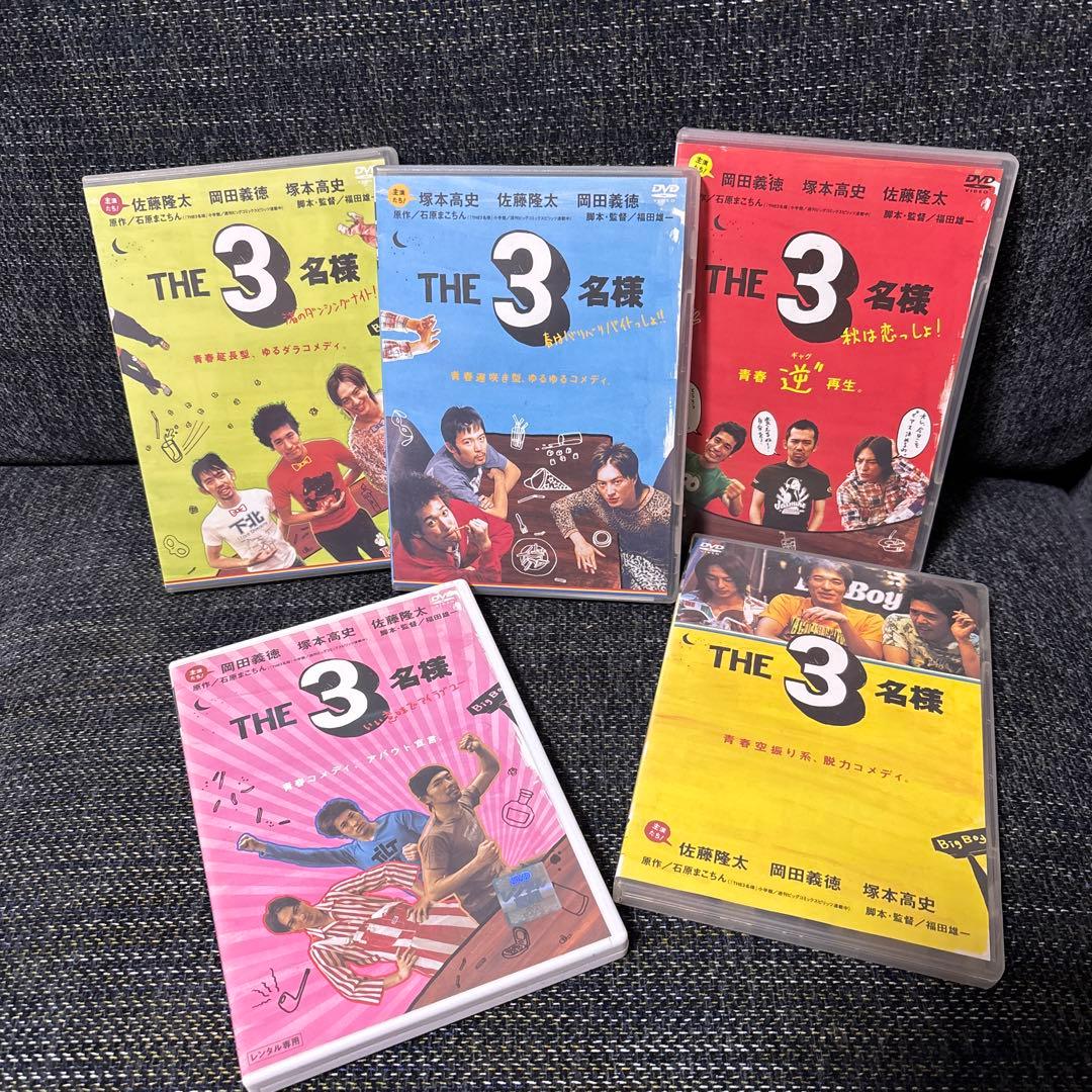 【即発送】THE3名様　DVD5枚
