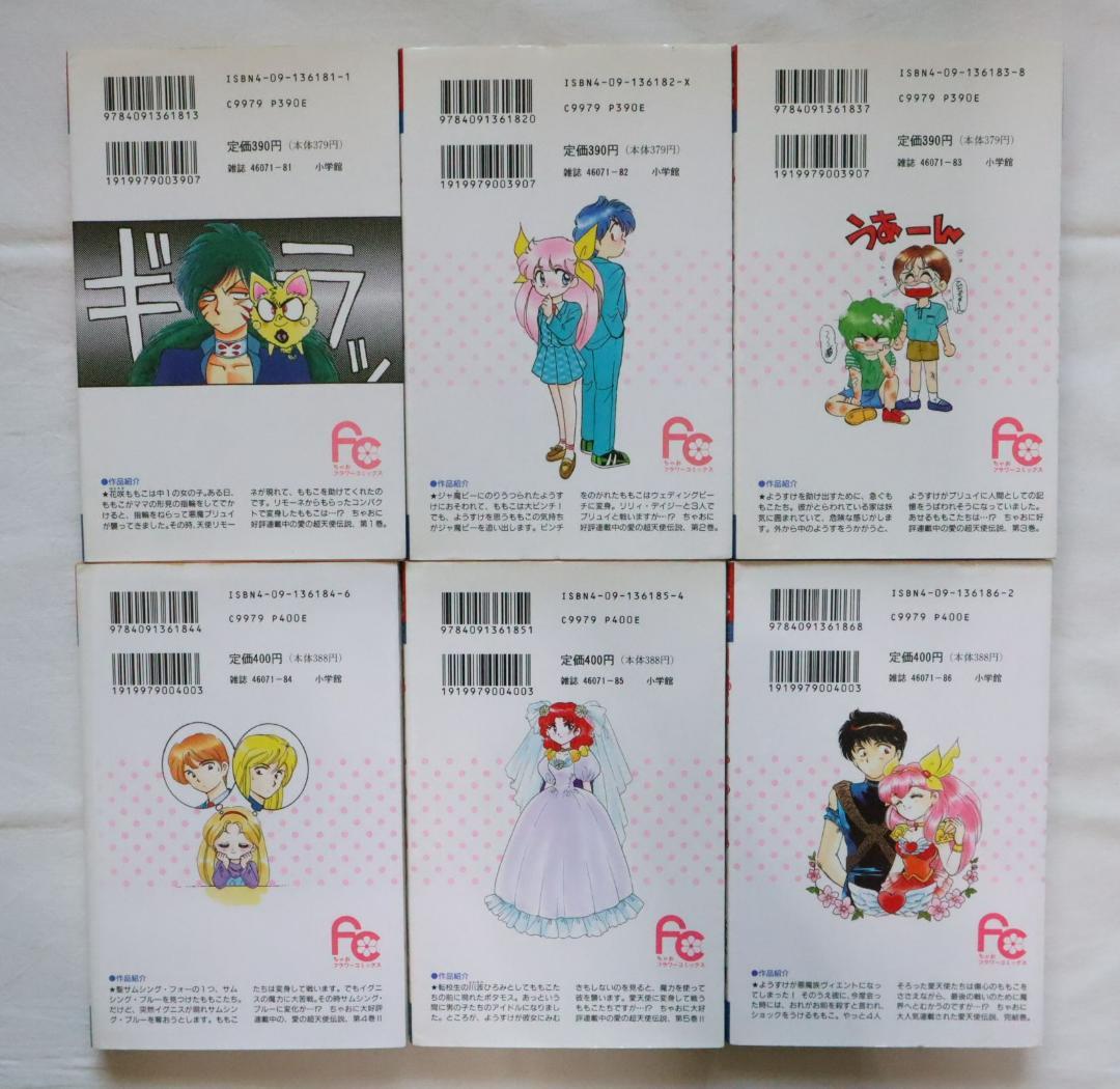 ウェディング・ピーチ 全6巻 富田祐弘 谷沢直／全巻セット ウエディング・ピーチ