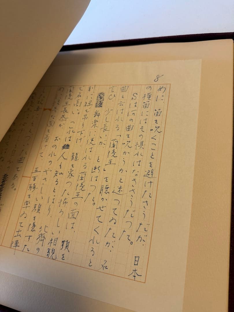 陵王 三島由紀夫 自筆原稿完全復元版 講談社 限定1500部