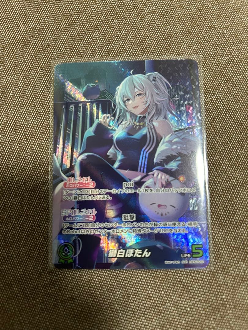 ホロカ　獅白ぼたん　our