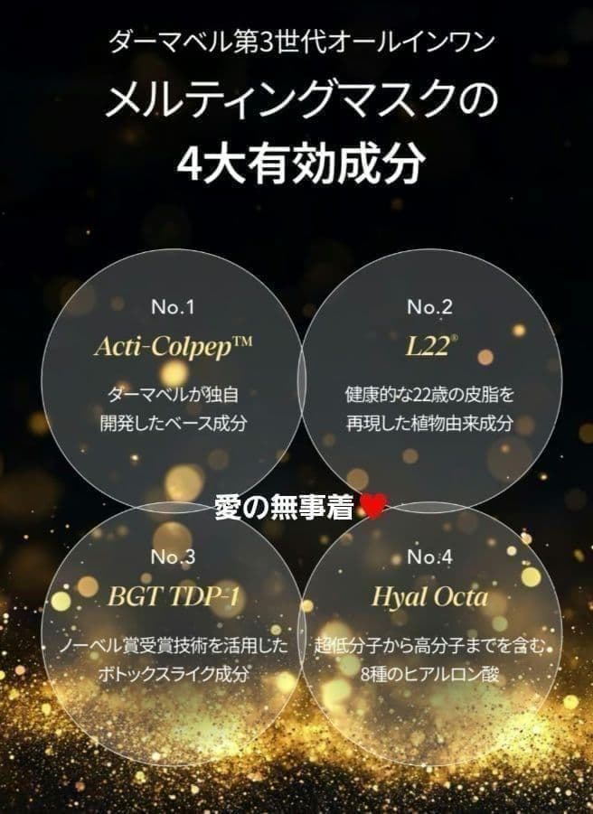 DERMABELL ハイエッセンシャル　3個　メルティングマスク（水光パック）