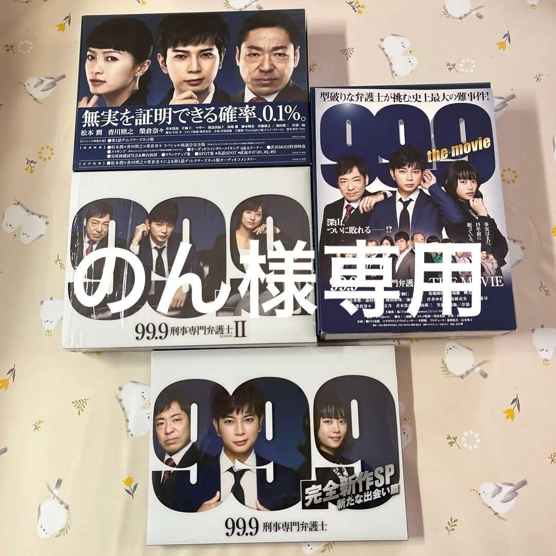 のん　99.9 刑事専門弁護士 Blu-ray全4点セット