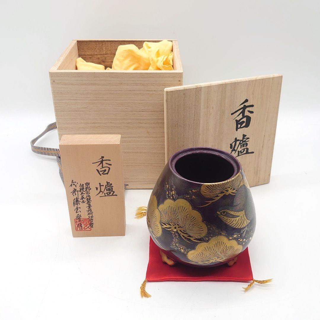 三代 斉藤雲楽 香炉 京 清水焼 金銀彩 共箱付き