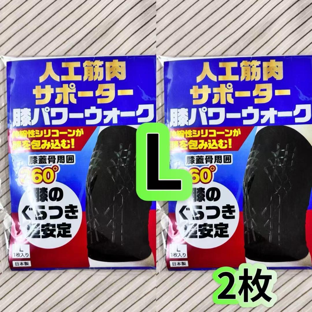 grl レミントン　人工筋肉サポーター 膝パワーウォーク　 Lサイズ新品