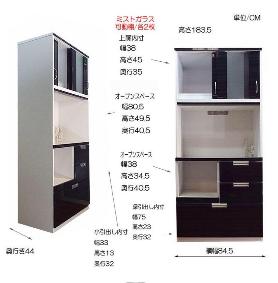 【美品】食器棚・キッチンボード85 ホワイト・ブラック