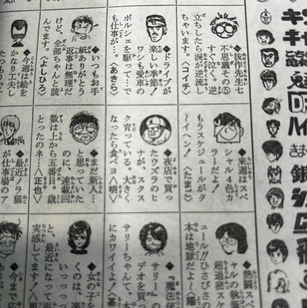 週刊少年ジャンプ 1985年　鳥山明　DRAGON BALL　ドラゴンボール