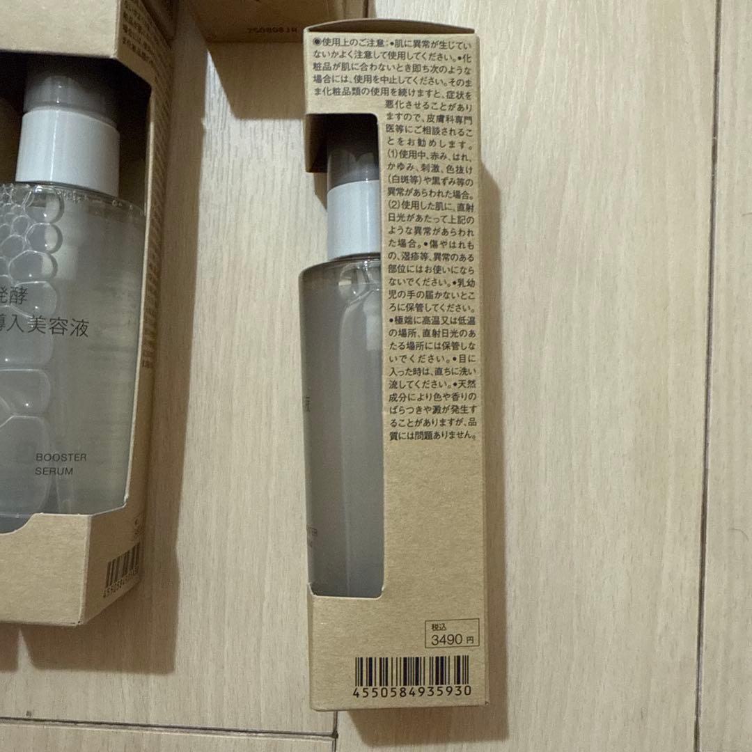 無印発酵導入美容液 10本セット