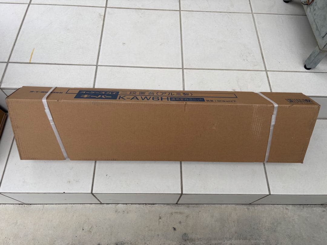 新品　オーケー器材　エアコン2段置き　アルミ架台　K-AW6H