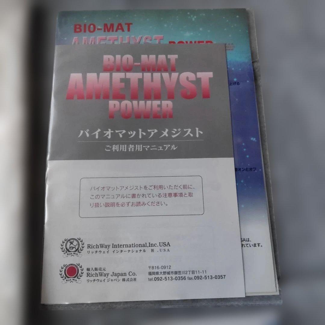 【ジャンク品】リッチウェイ バイオマット ミニ Richway BIO-MAT