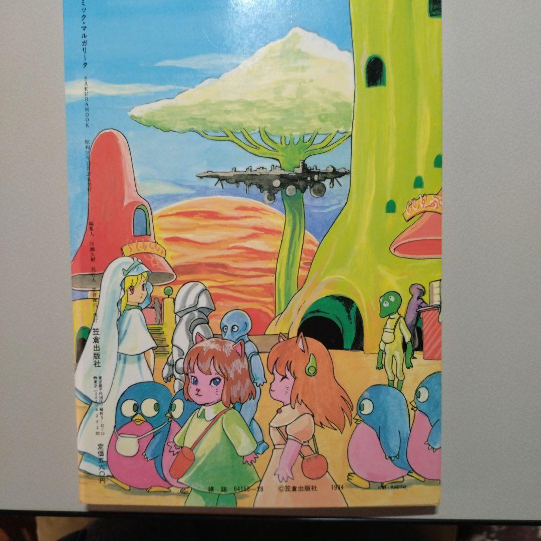 笠倉出版社 COMICマルガリータ(全5冊)