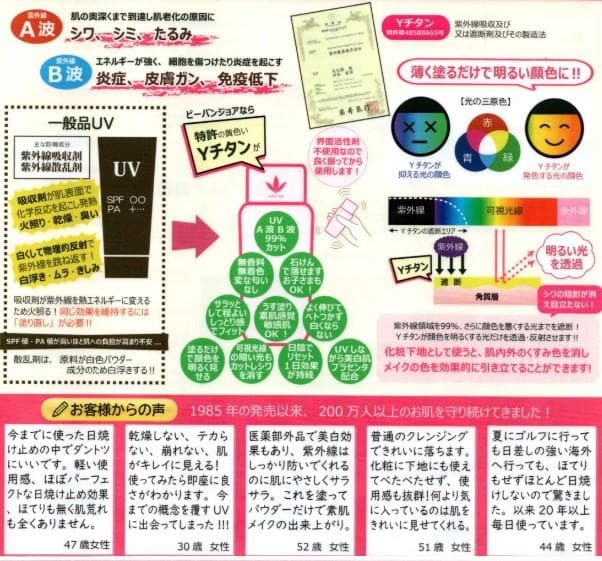 ビーバンジョア 470NP 薬用UVホワイトニングエッセンシャルベース61ml