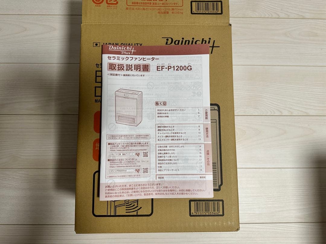 ダイニチ セラミックファンヒーター