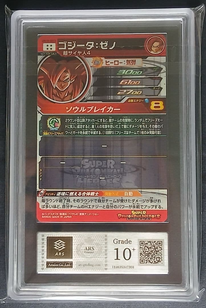 ARS10+ SDBH UM10-SEC5 ゴジータ:ゼノ 【鑑定書付】