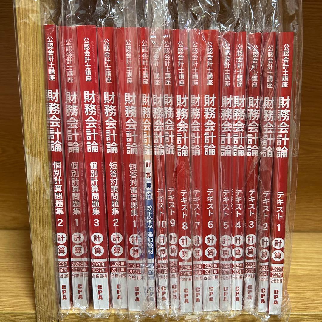 CPA 財務会計論 計算　短答対策　2026/2027