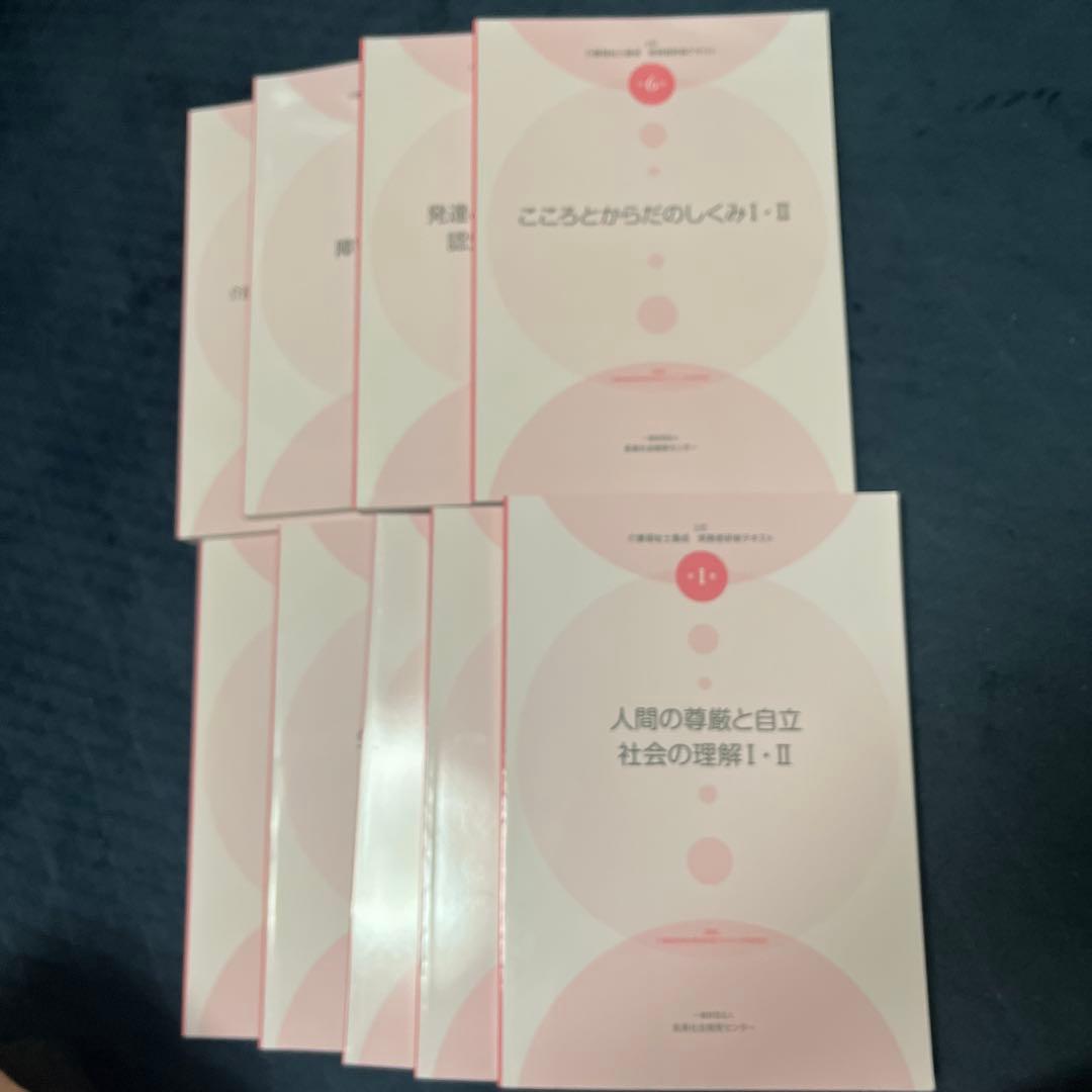 介護福祉士養成　実務者研修テキスト　三訂 1巻〜9巻