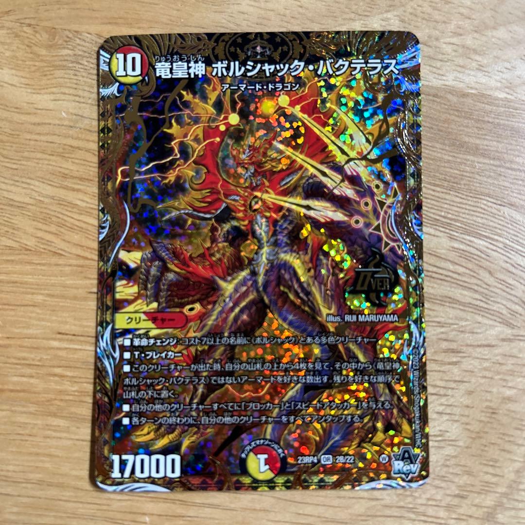 竜皇神 ボルシャックバクテラス　B シークレット　シク