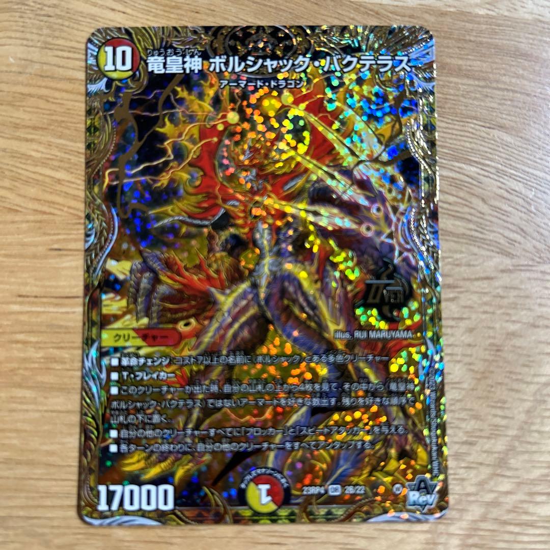 竜皇神 ボルシャックバクテラス　B シークレット　シク