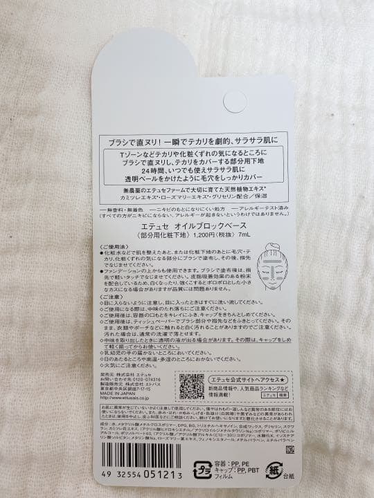 エテュセ オイルブロックベース クール 7ml