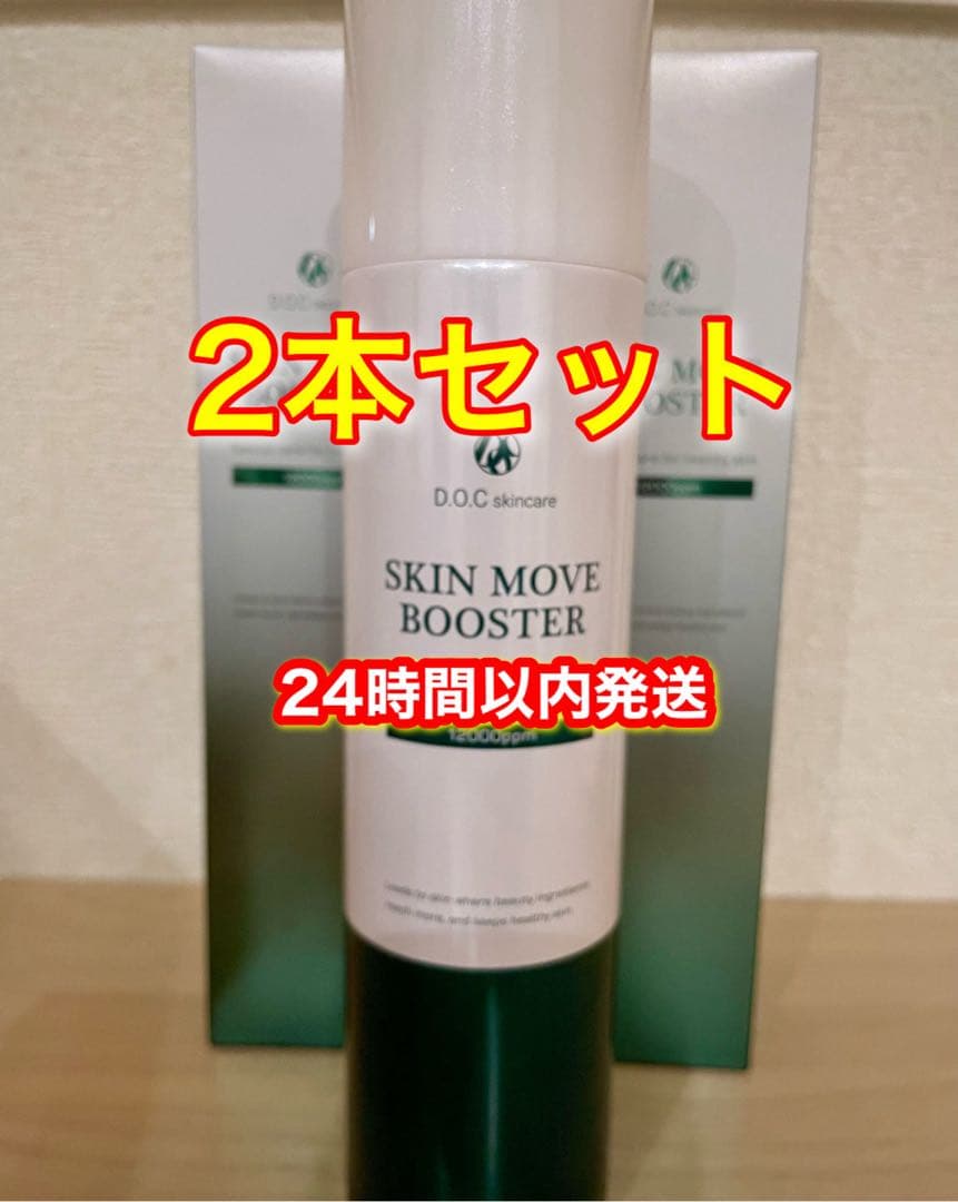 ムーブブースター2本　ドックスキンケア　docskincare 強炭酸美容液