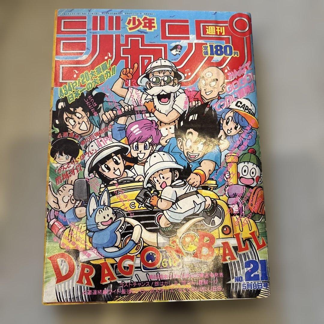 週刊少年ジャンプ 1989年 21号 ドラゴンボール