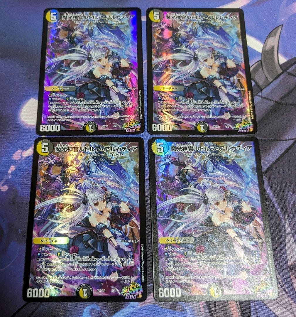 魔光神官ルドルフアルカディア　神アート　4枚セット