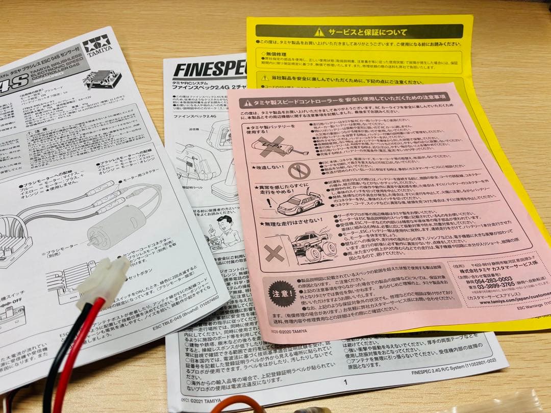 ラジコン送信機と受信機セット　タミヤファインスペック