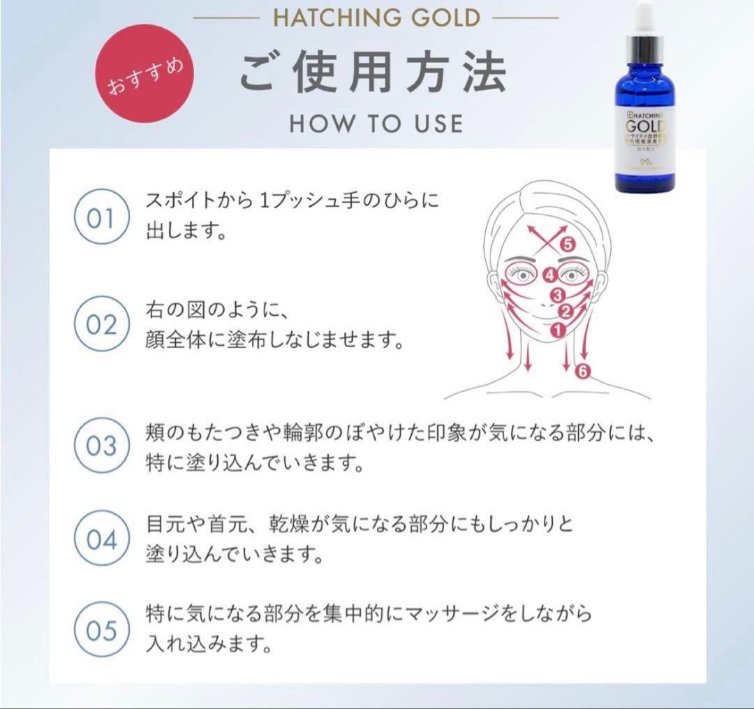 HATCHING HBエッセンス ＆HATCHING GOLD 美容液