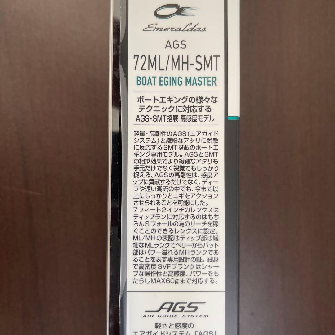 【値下品】ダイワ/エメラルダスAGS72ML/MH-SMTボートエギング