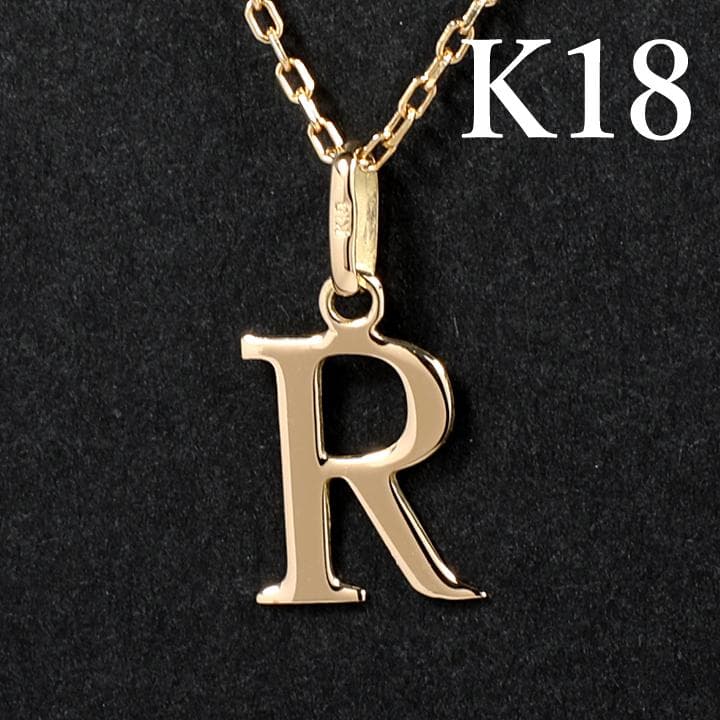 18金 K18 イニシャル アルファベット R トップ ヘッド チャーム 新品