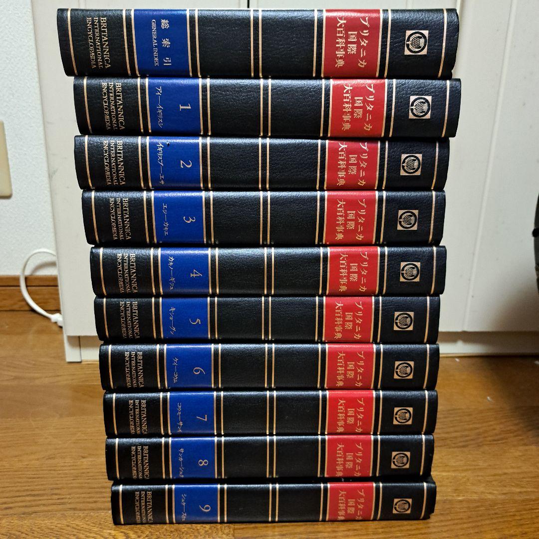 ブリタニカ　国際大百科事典　①