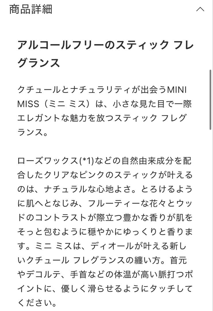 かのん　DIOR ディオール　ミスディオール パルファン ミニミス