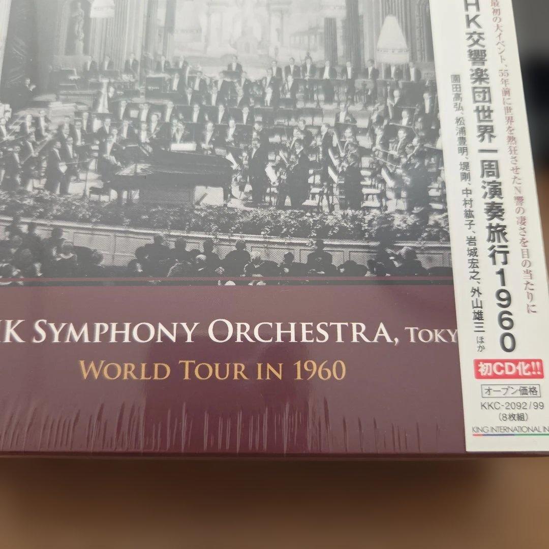 NHK交響楽団世界一周演奏旅行1960 岩城宏之/NHK交響楽団 他