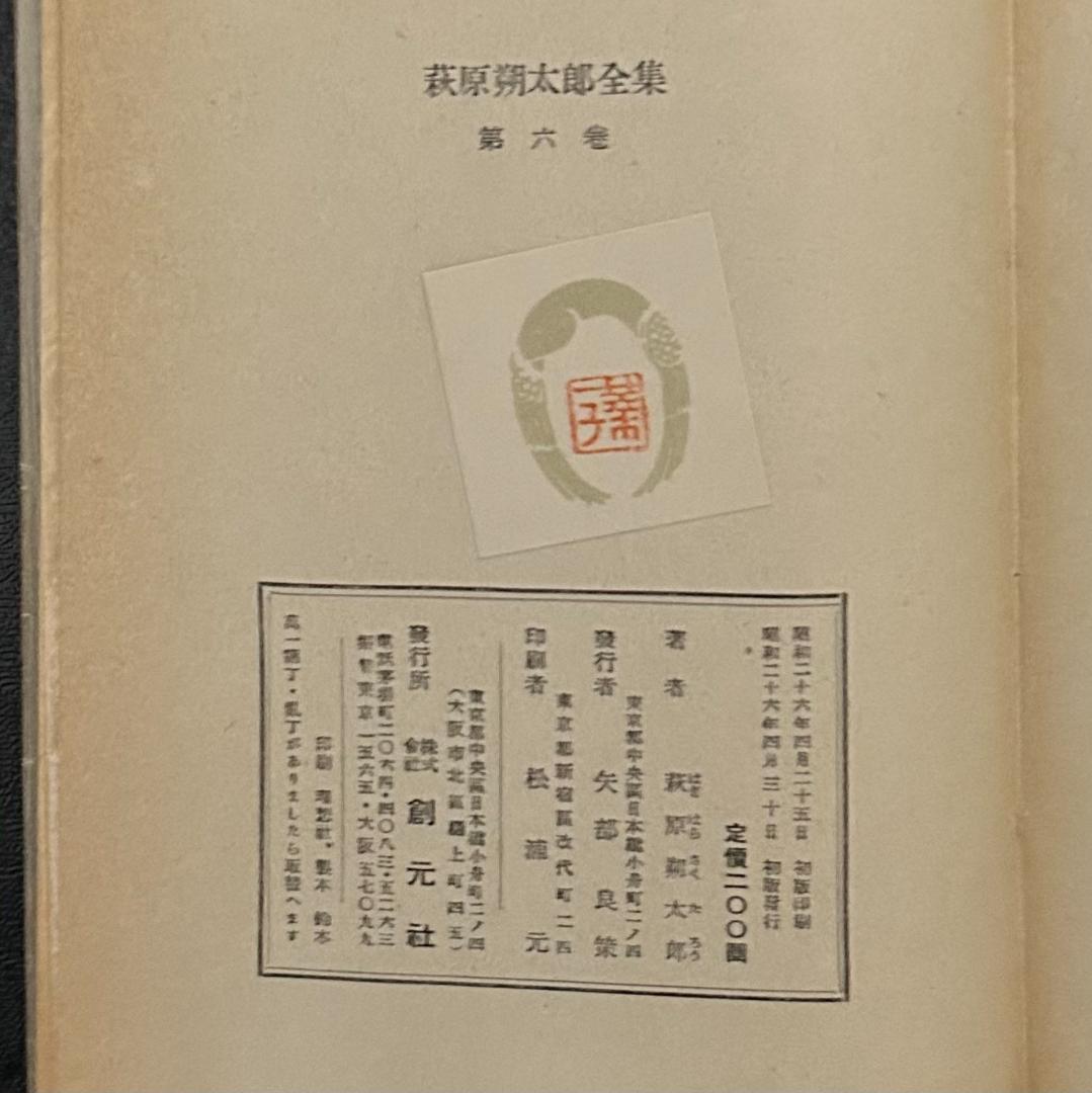 萩原朔太郎全集　全8冊　創元社