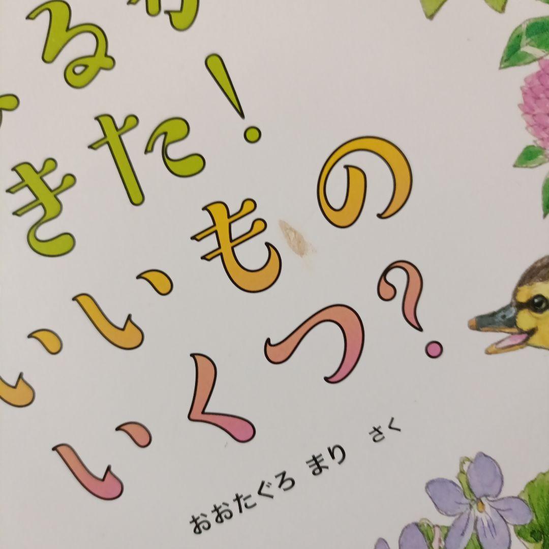 ご確認用①です　ちいさなかがくのとも