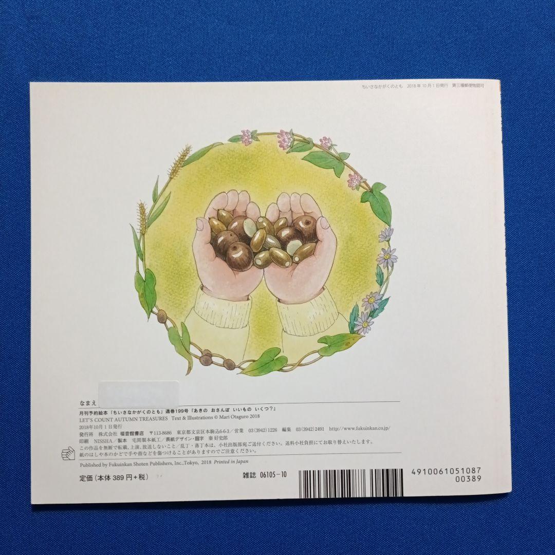 ご確認用①です　ちいさなかがくのとも