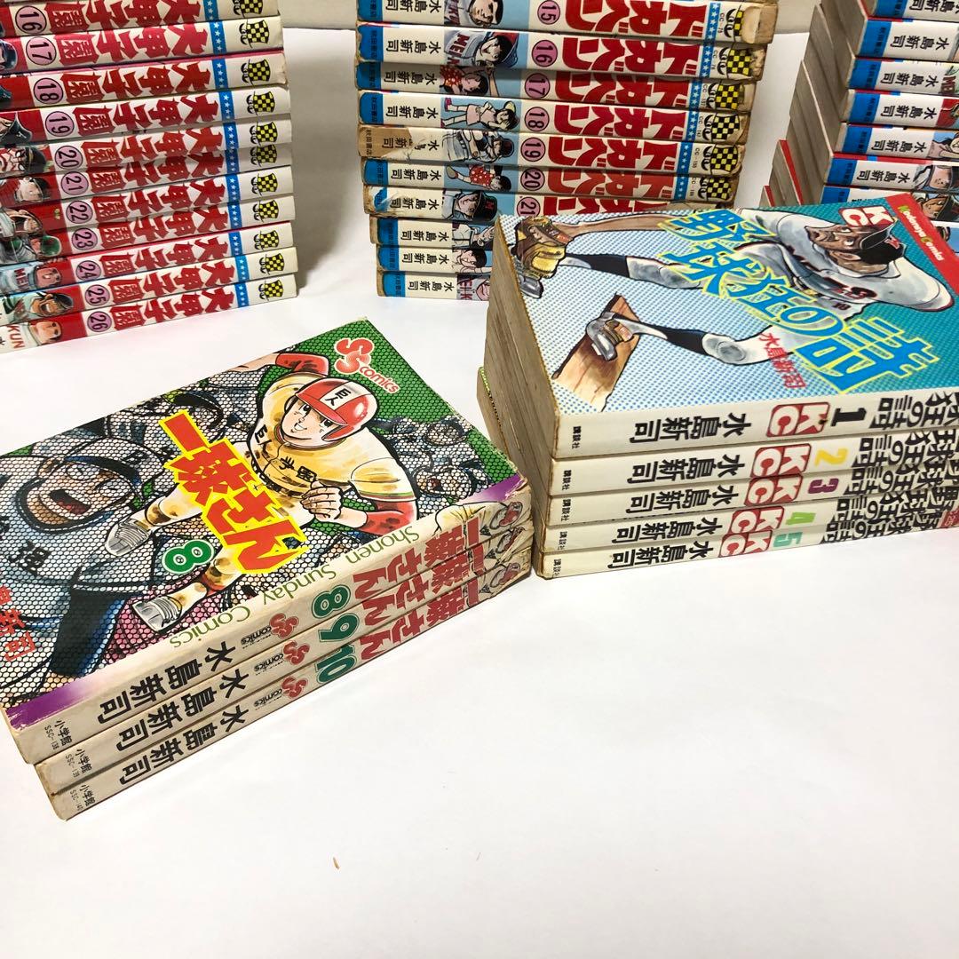 ドカベン　高校野球　大甲子園　全巻セット