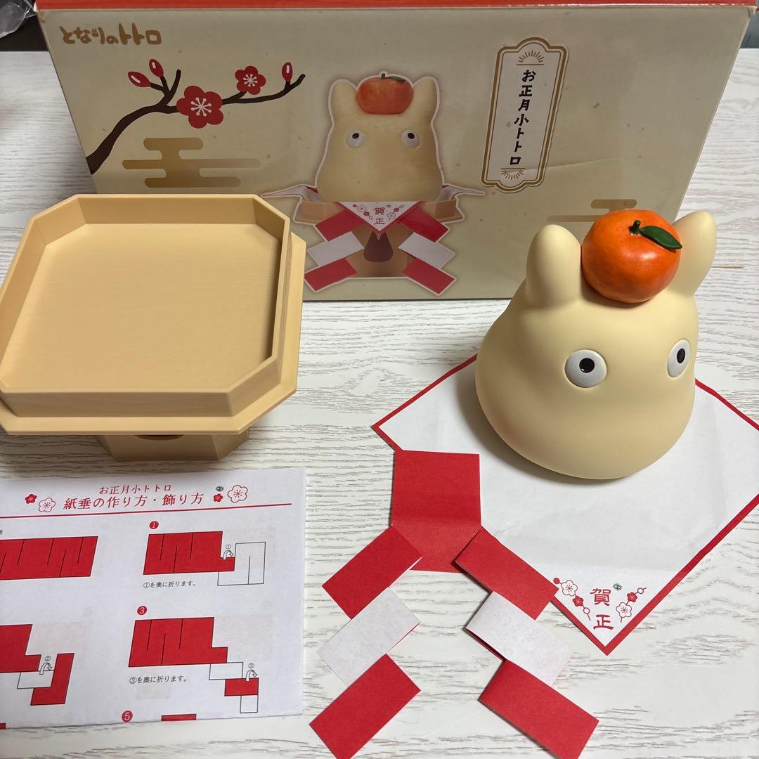 お正月小トトロ