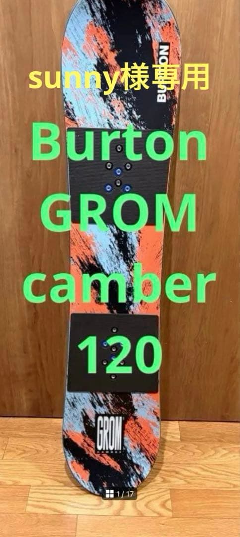専用　BURTON GROM スノーボード120cm バートン　グロム