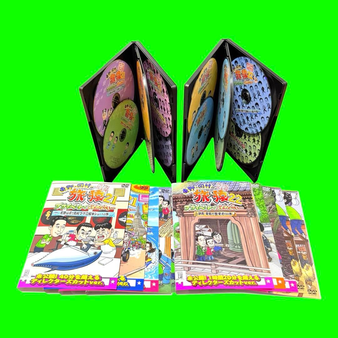 東野・岡村の旅猿21 ＆22 　DVD 全巻セット
