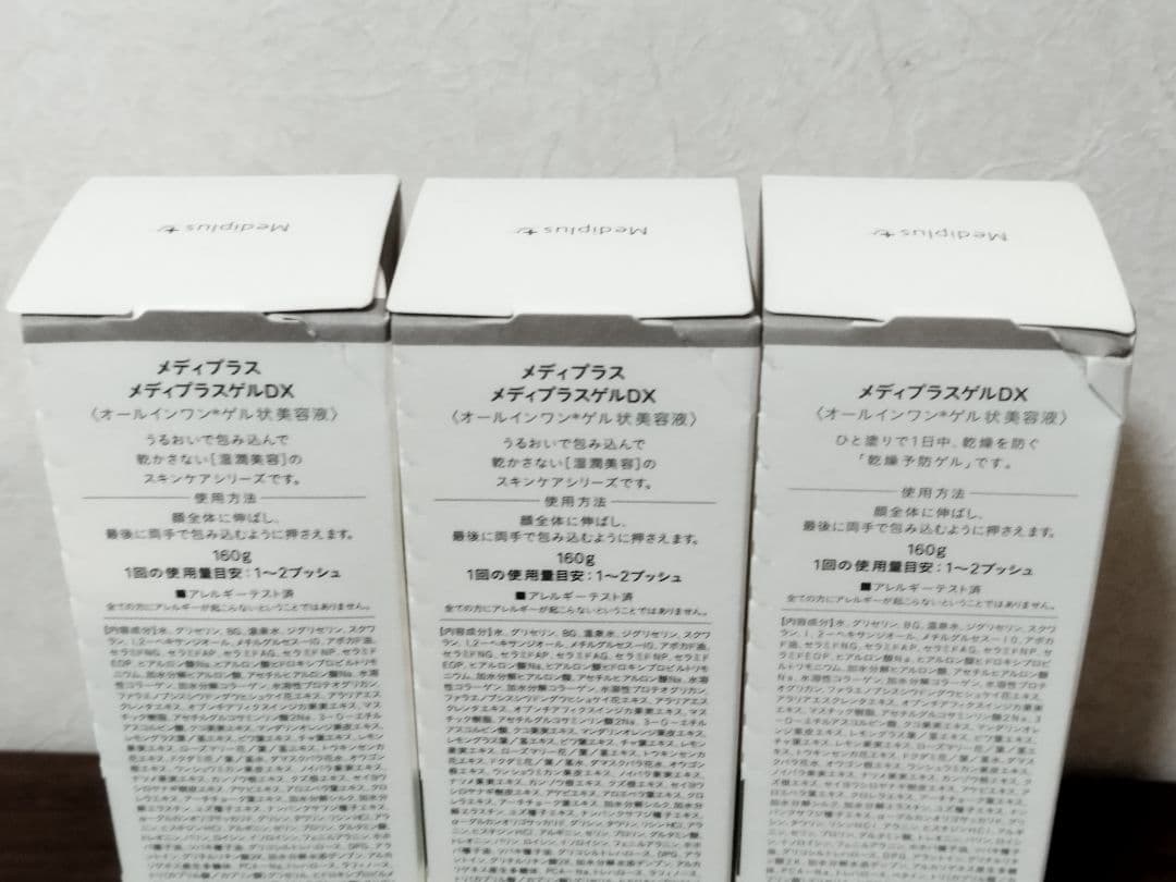 ●メディプラス メディプラスゲルDX 未使用品 セット