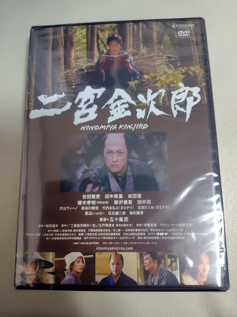 二宮金次郎 DVD　未開放　新品
