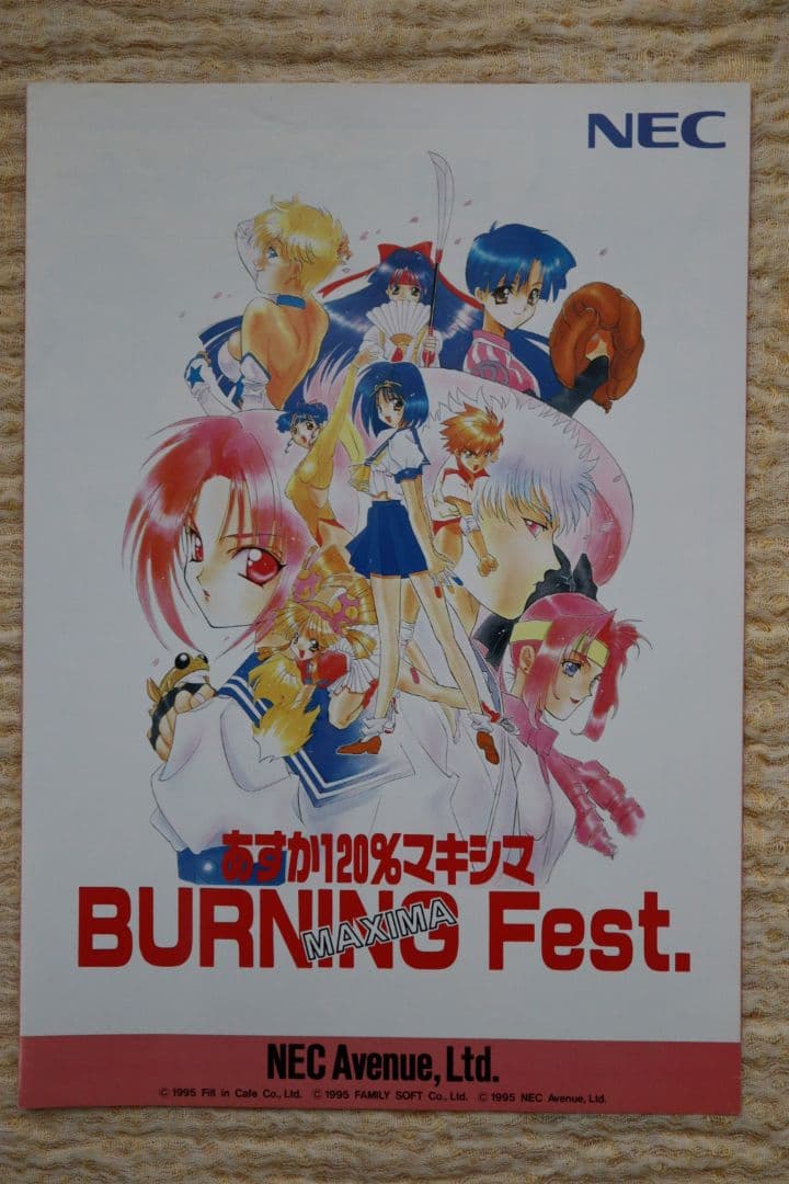 あすか120％ マキシマ BURNING Fest. レニーブラスター