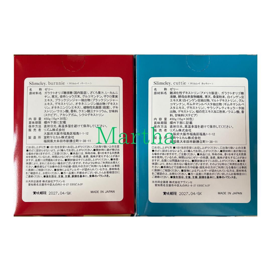 Slimely バーニー & カッティー 各30包