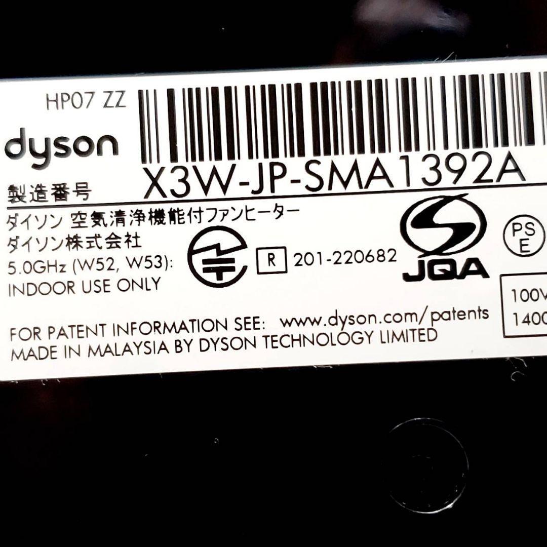 【極美品】Dyson ホット クール HP07 空気清浄 ファンヒーター