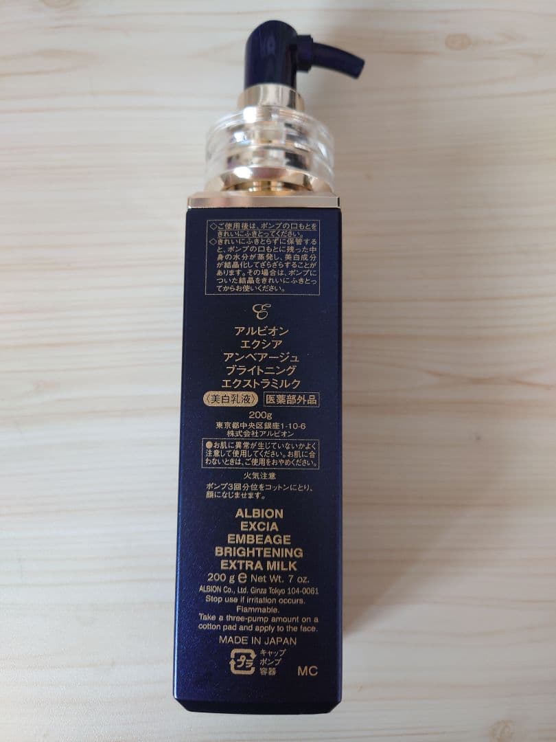 アルビオン　エクシア　アンベアージュブライトニングエクストラミルク