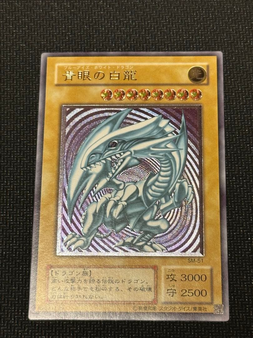 遊戯王 青眼の白龍 レリーフ アルティメットレア
