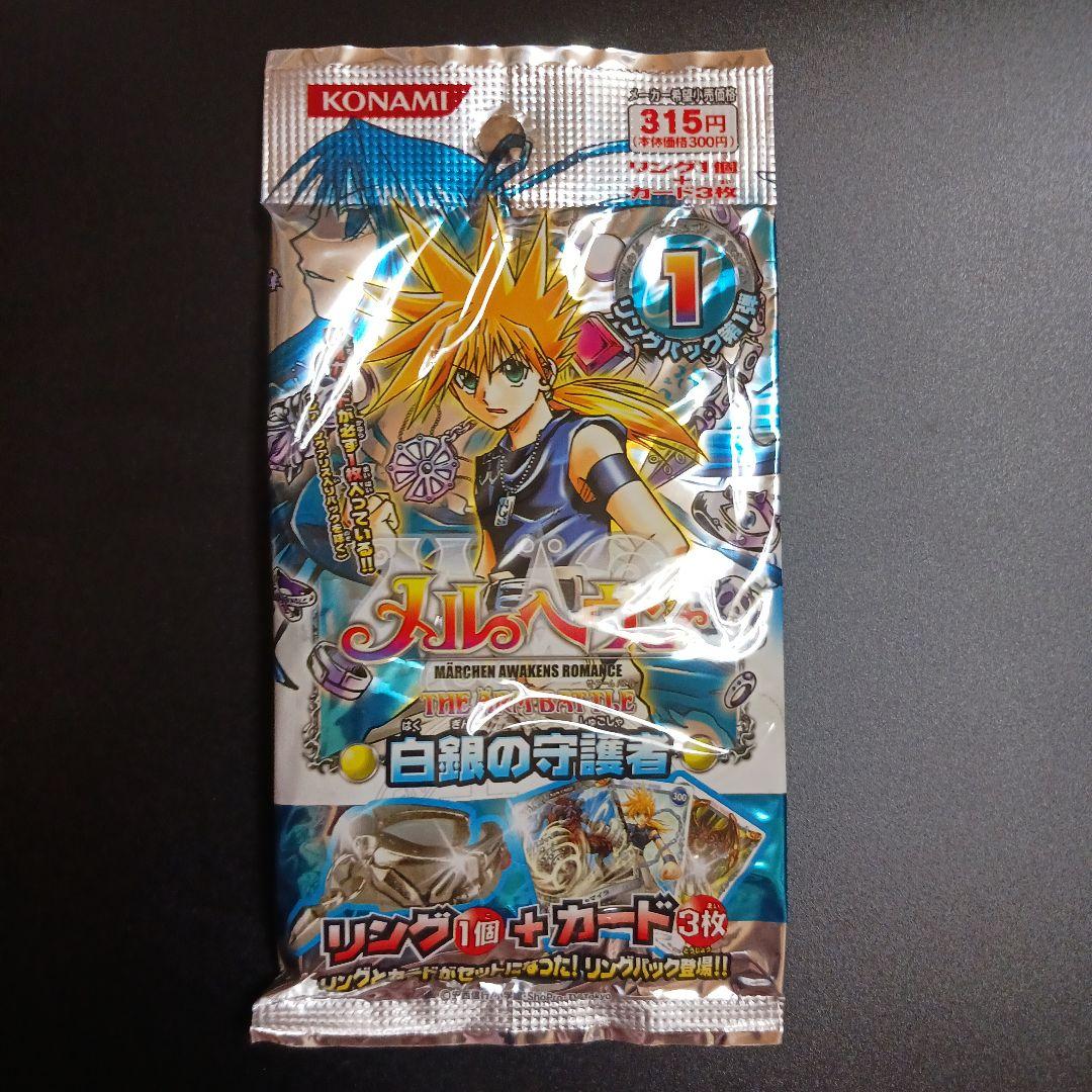 【未開封】メルヘヴン　第１弾、第２弾、第３弾リング1個+カード3枚入り各1パック