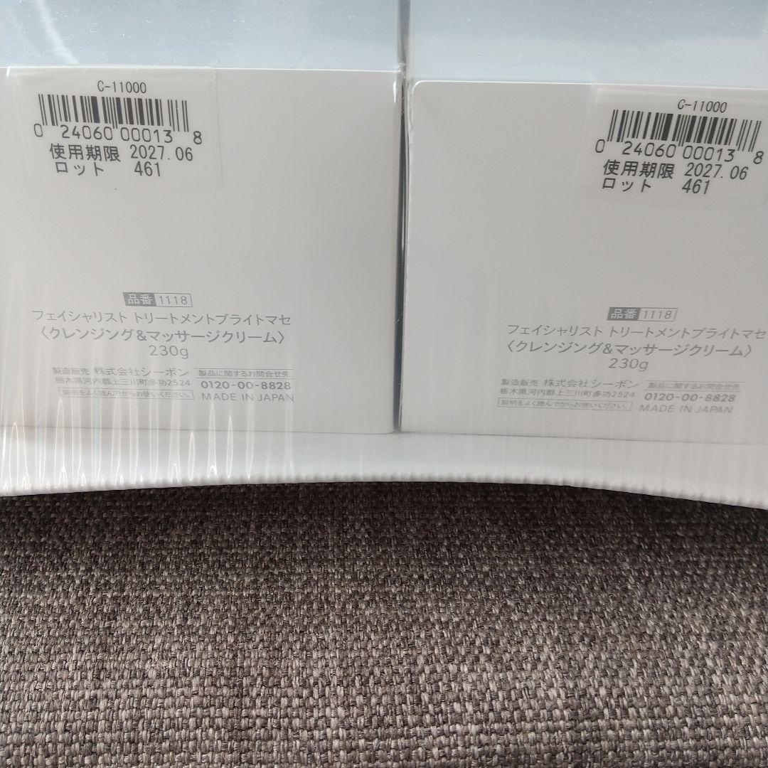 C'BON シーボン フェイシャリスト トリートメントブライトマセ 2個セット